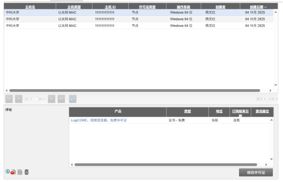许可证生成完成和下载页面
