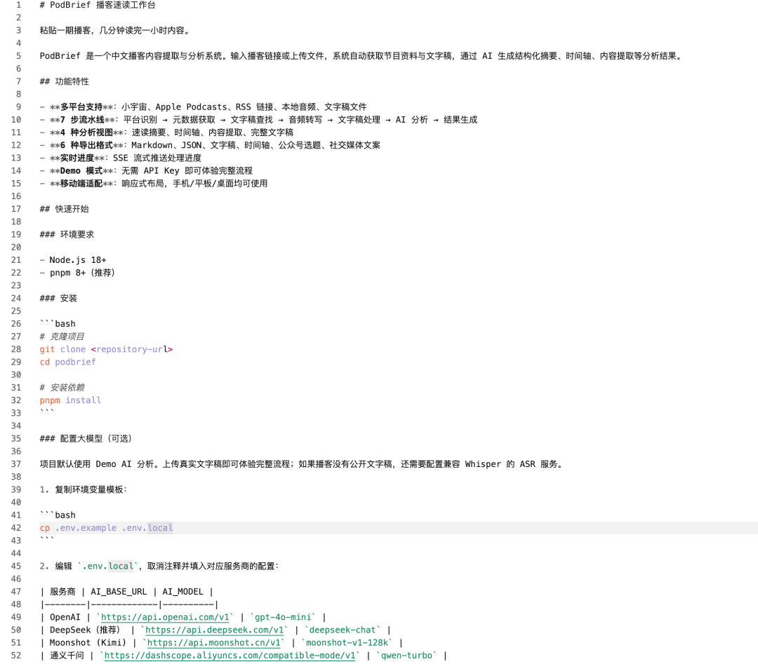 PodBrief 功能特性与快速开始文档