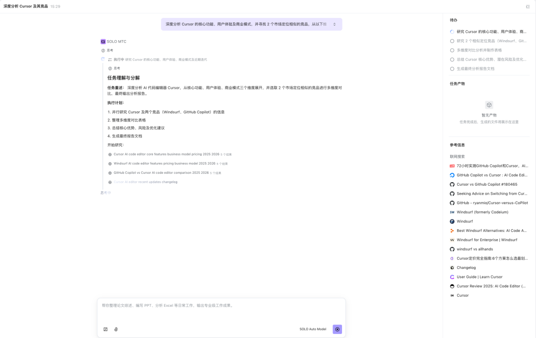 SOLO进行竞品调研分析任务界面
