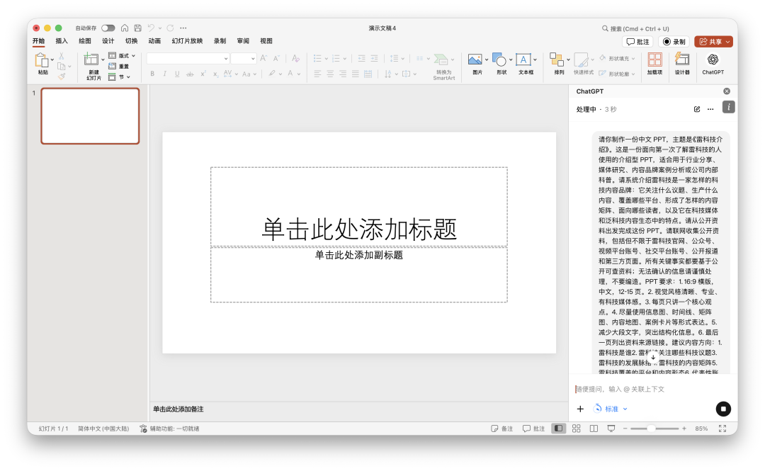 用详细提示词生成的PPT编辑界面