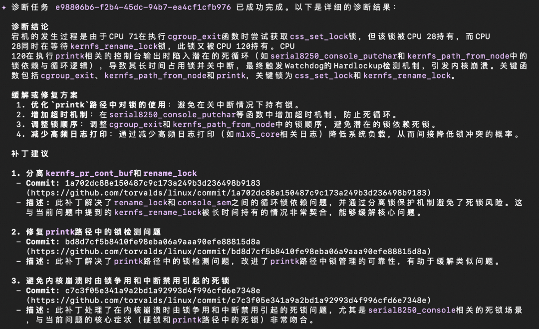Hardlockup死锁诊断报告截图