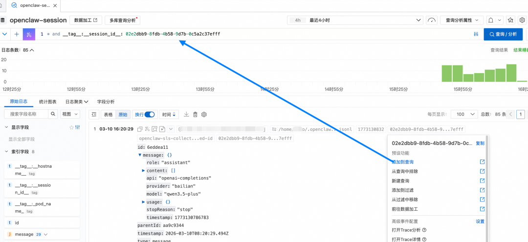 SLS查询分析界面，按Session过滤