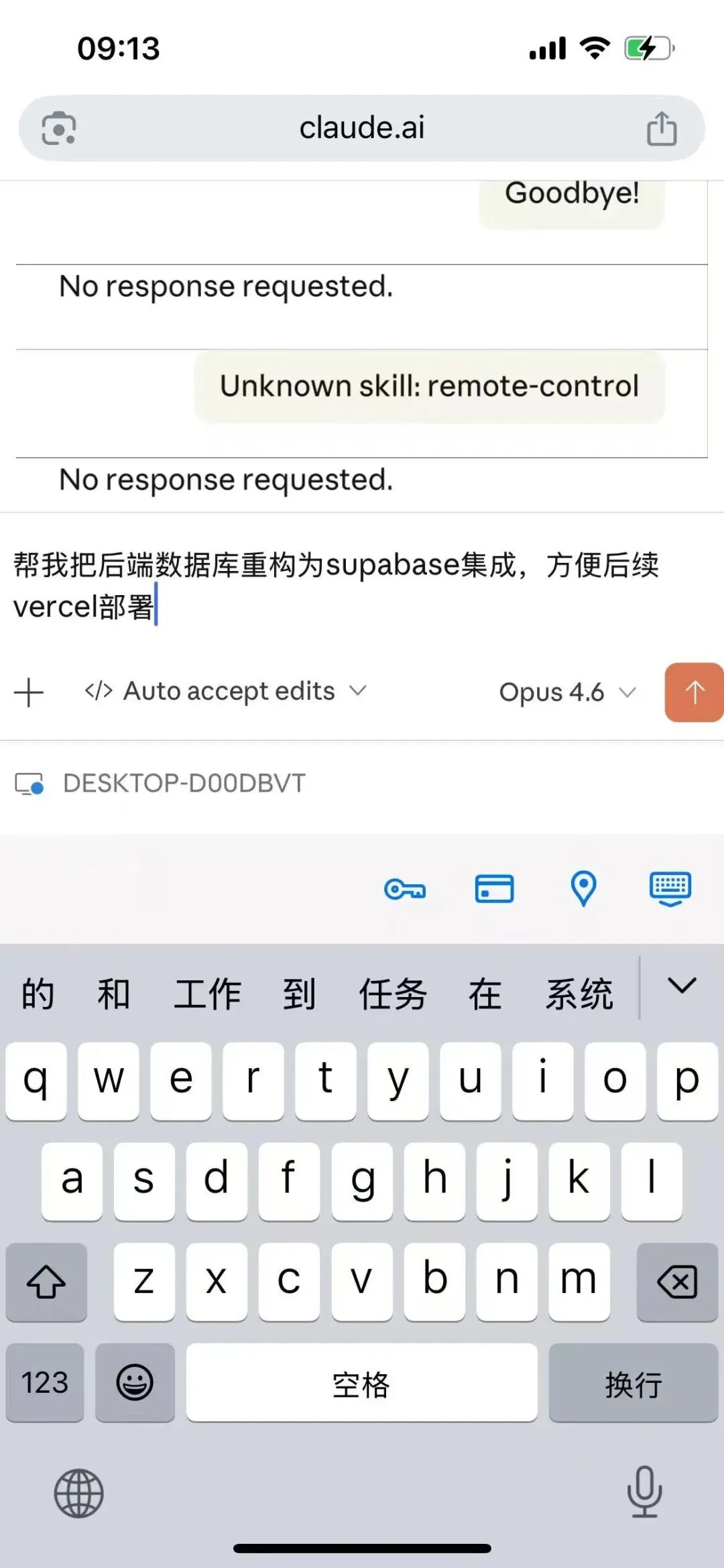 手机端Remote Control连接界面