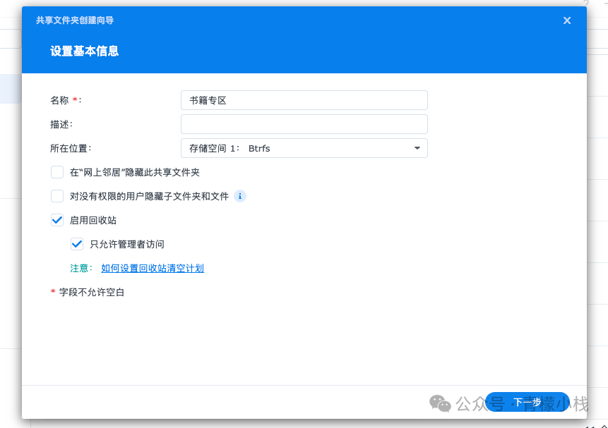 在群晖中创建共享文件夹