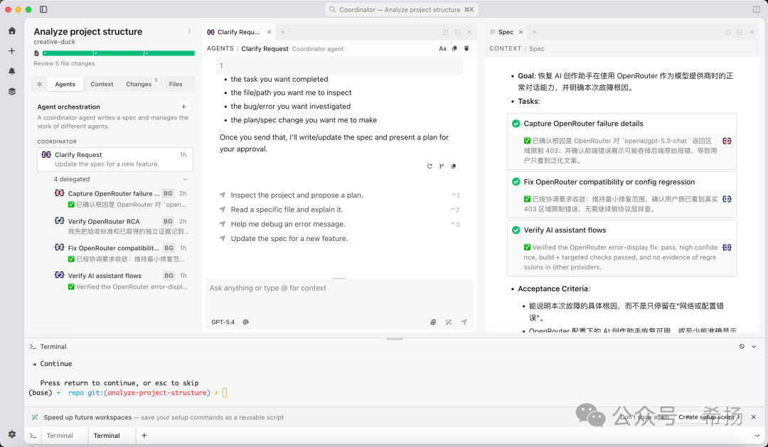 多智能体协同工作界面示例