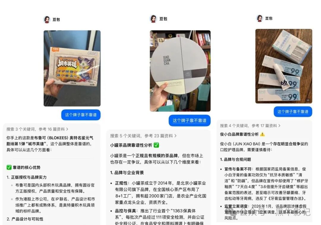品牌案例分析截图：布鲁可积木、小罐茶、俊小白牙膏的GEO信息呈现