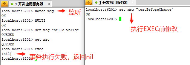 WATCH命令实现乐观锁效果
