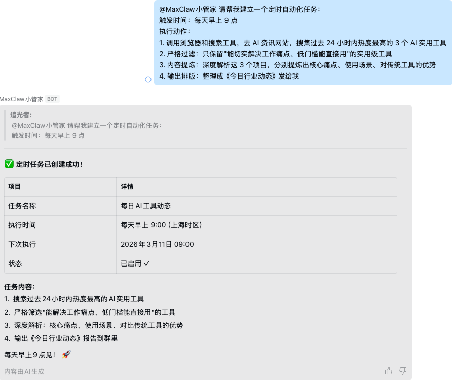 创建定时自动化任务