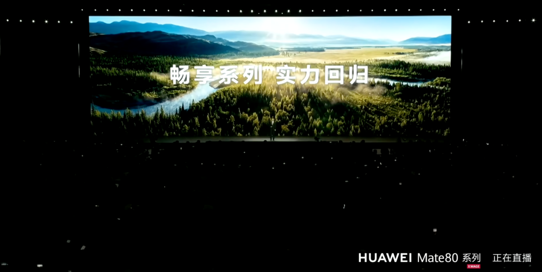 华为发布会结尾画面