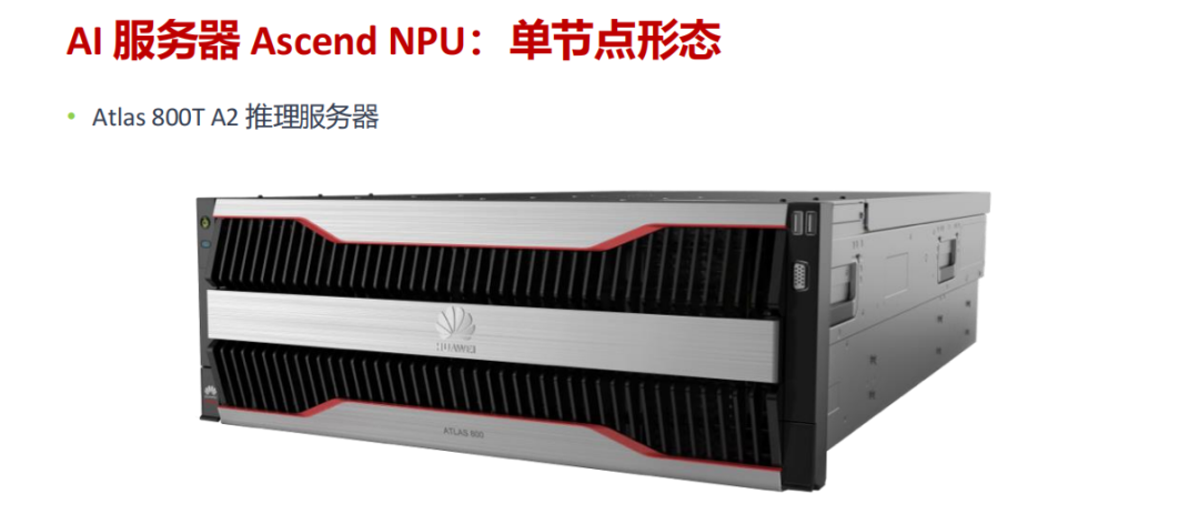 华为Atlas 800T A2推理服务器外观
