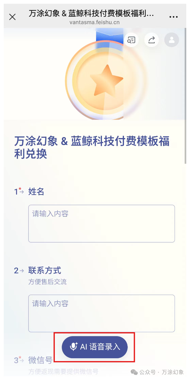手机端表单界面，底部有蓝色的AI语音录入按钮