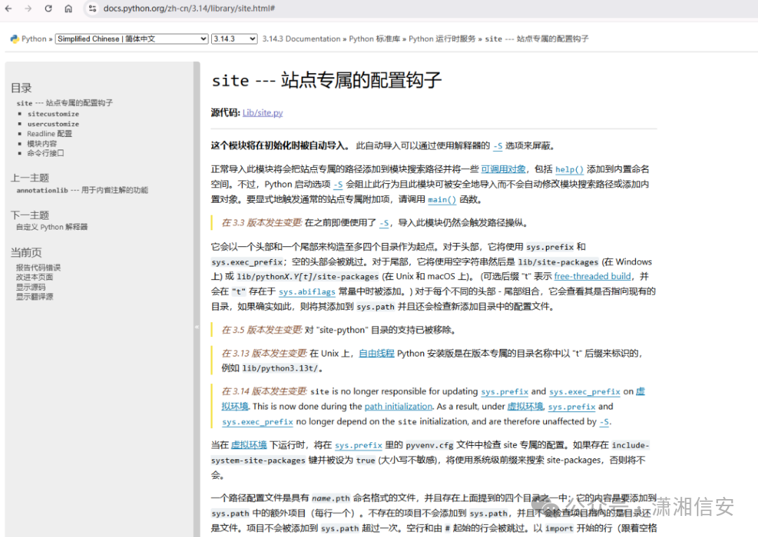Python官方文档关于site模块的说明截图