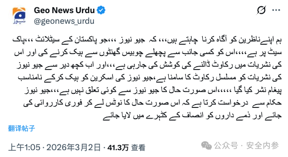 Geo News关于遭黑客攻击的社交媒体声明