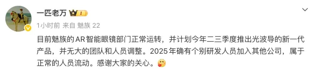 魅族AR眼镜业务负责人社交媒体回应截图