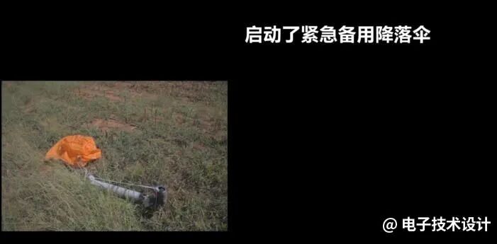 紧急备用降落伞已打开，火箭落在草地上