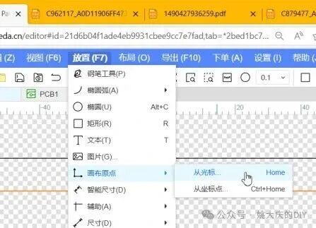 嘉立创EDA菜单：设置画布原点