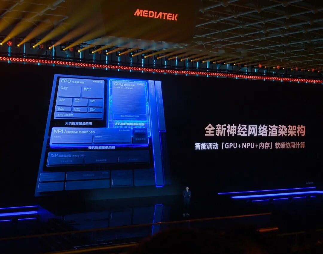 联发科发布会展示天玑神经网络渲染架构