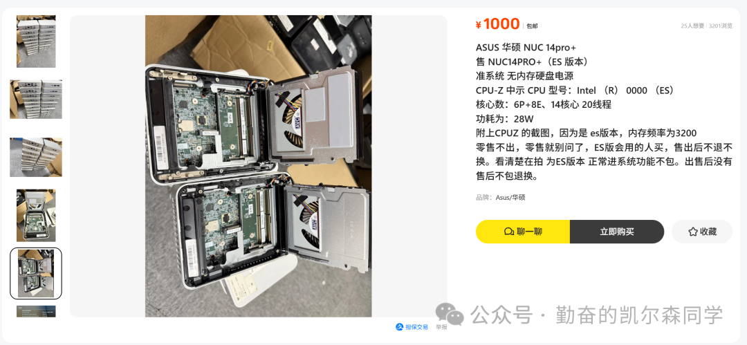 二手平台ASUS NUC 14 Pro+ ES版本商品信息与价格截图