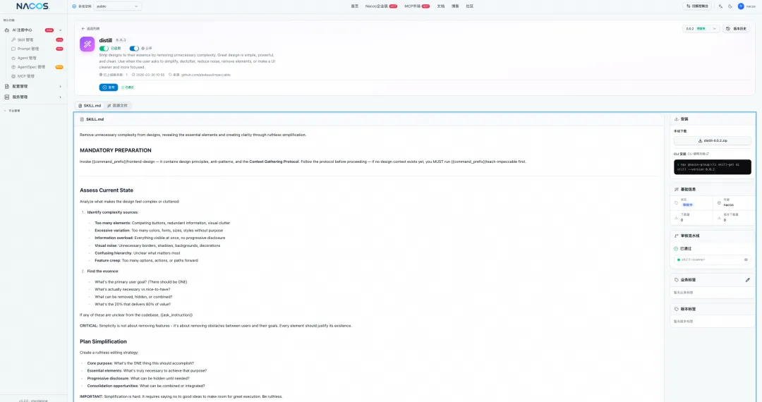 Nacos审核界面示例