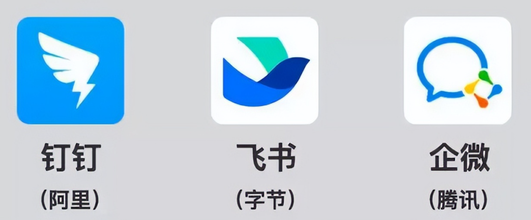 钉钉、飞书、企微三款办公应用图标