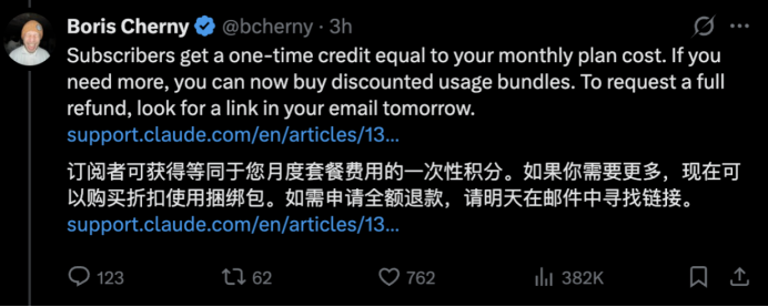 Boris Cherny说明补偿和退款选项的推文