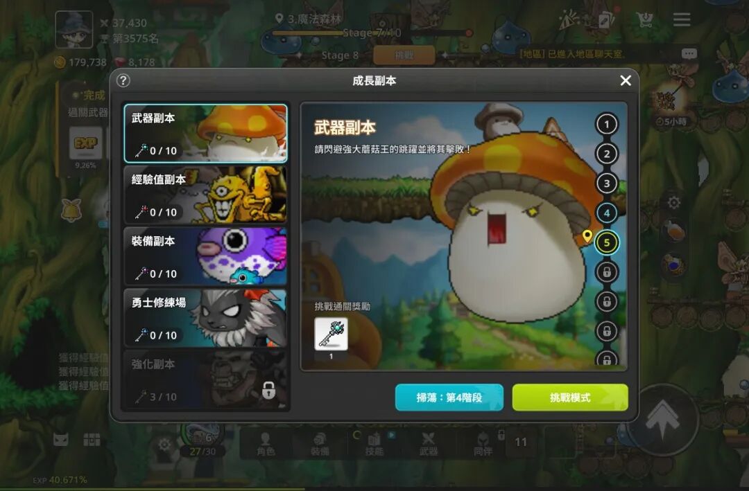 成长副本选择界面截图