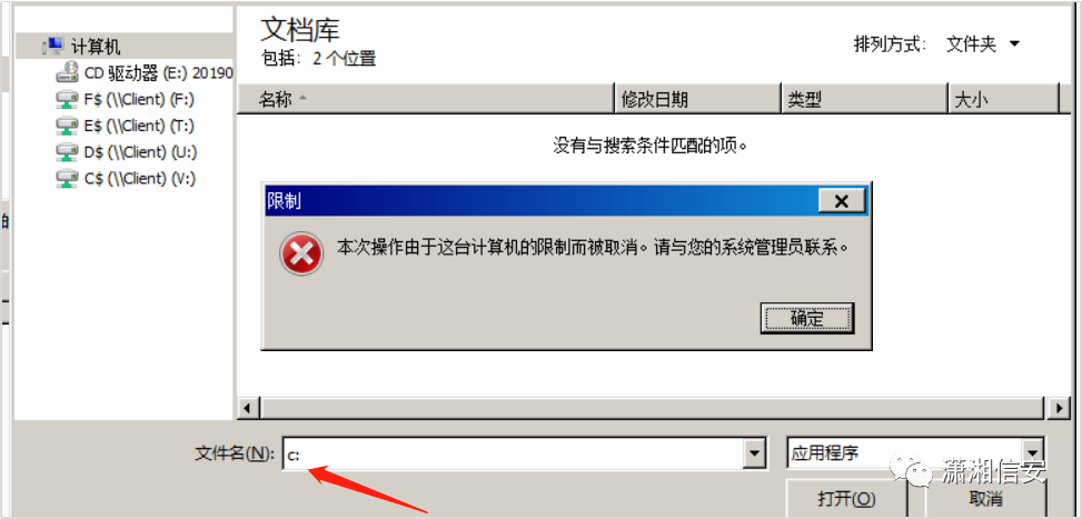 因计算机限制而被取消的操作错误提示框