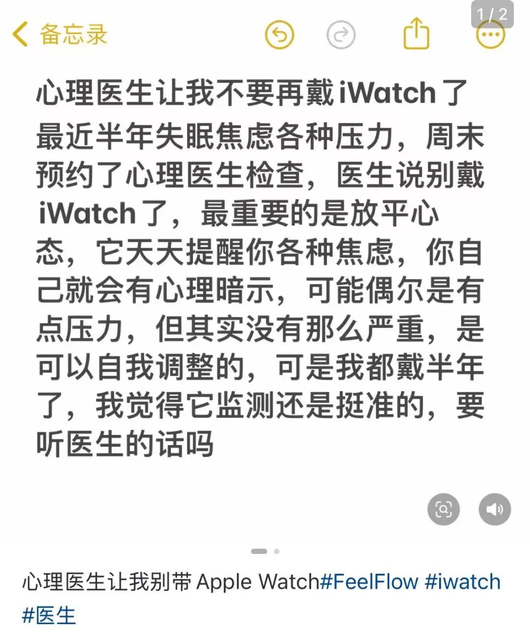 心理医生建议不要佩戴智能手表的备忘录