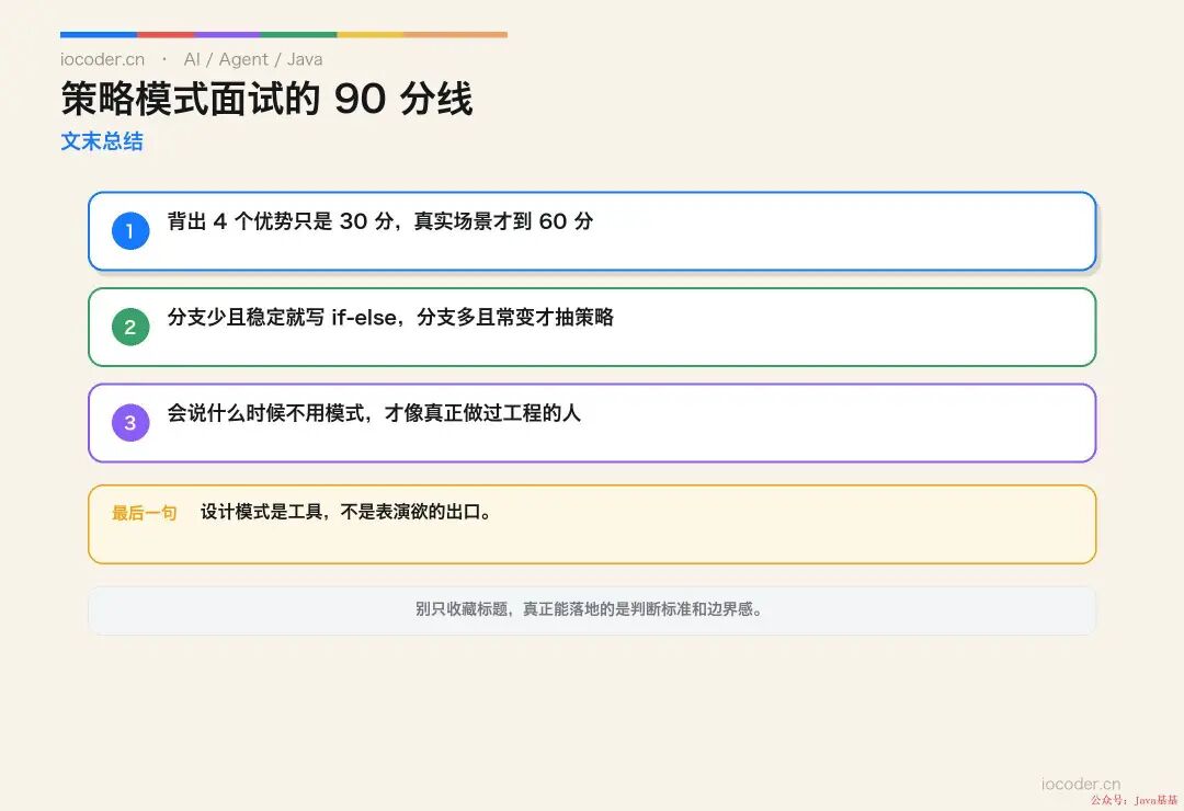 策略模式面试的90分线总结