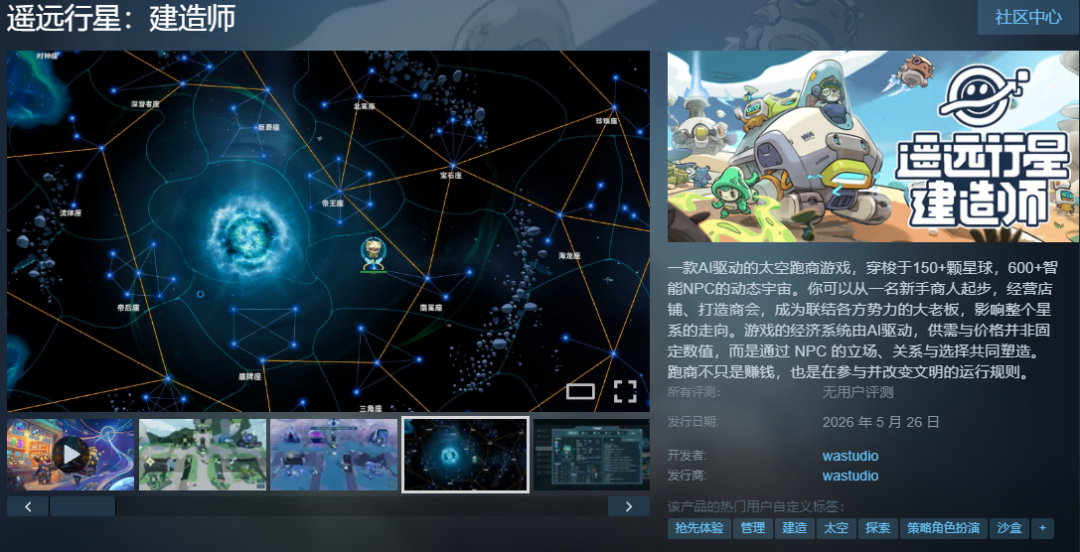 《遥远行星:建造师》宣传图及游戏介绍
