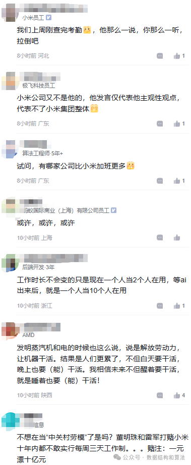 技术社区网友对相关话题的评论截图