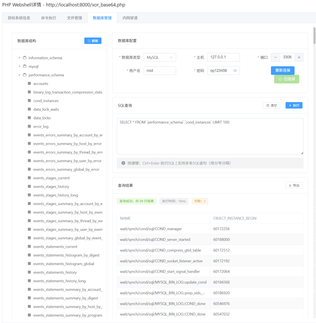 Webshell数据库管理界面，显示连接配置与SQL查询结果