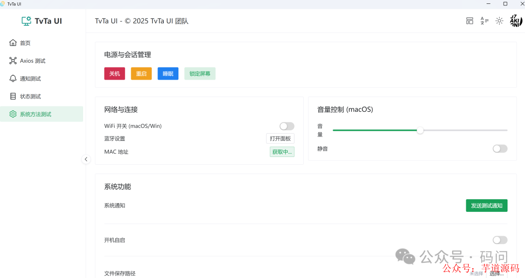 TvTa UI 系统方法测试界面截图