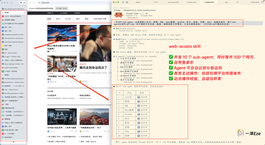 Web Access技能运行效果：多窗口并行操作展示