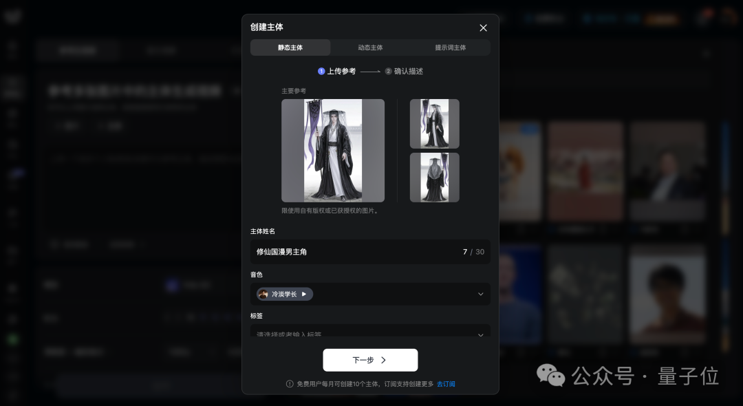 Vidu Q3创建可复用人物主体的操作界面