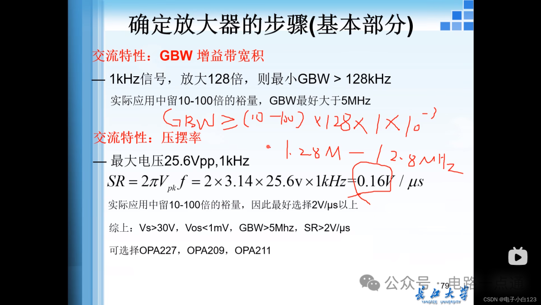 确定放大器步骤之交流特性