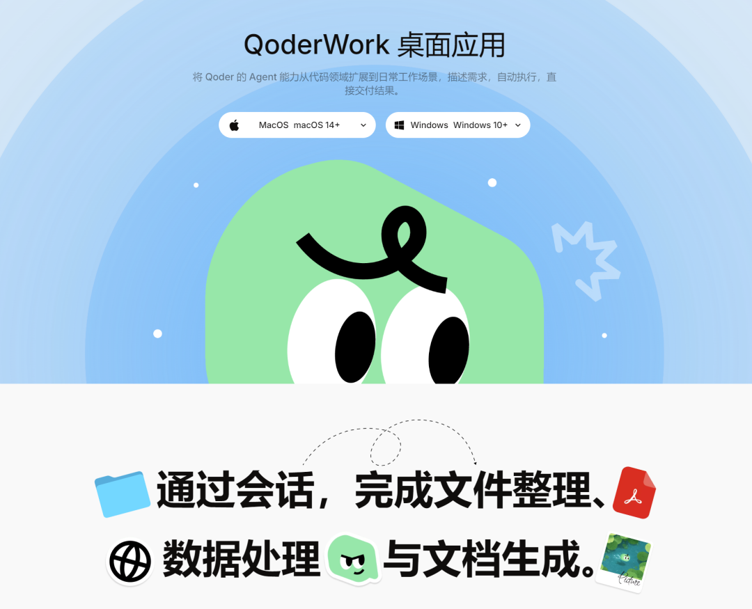 QoderWork桌面应用宣传图，背景为浅蓝色，展示其Mac和Windows版本
