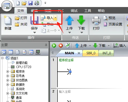导入文本到软件