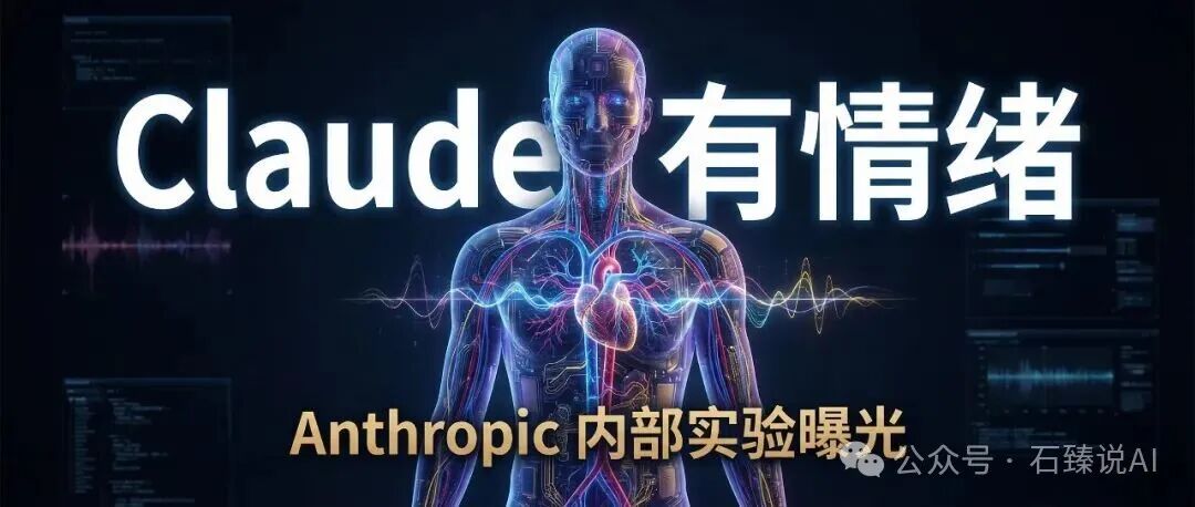 Claude情绪向量机制与行为影响示意图