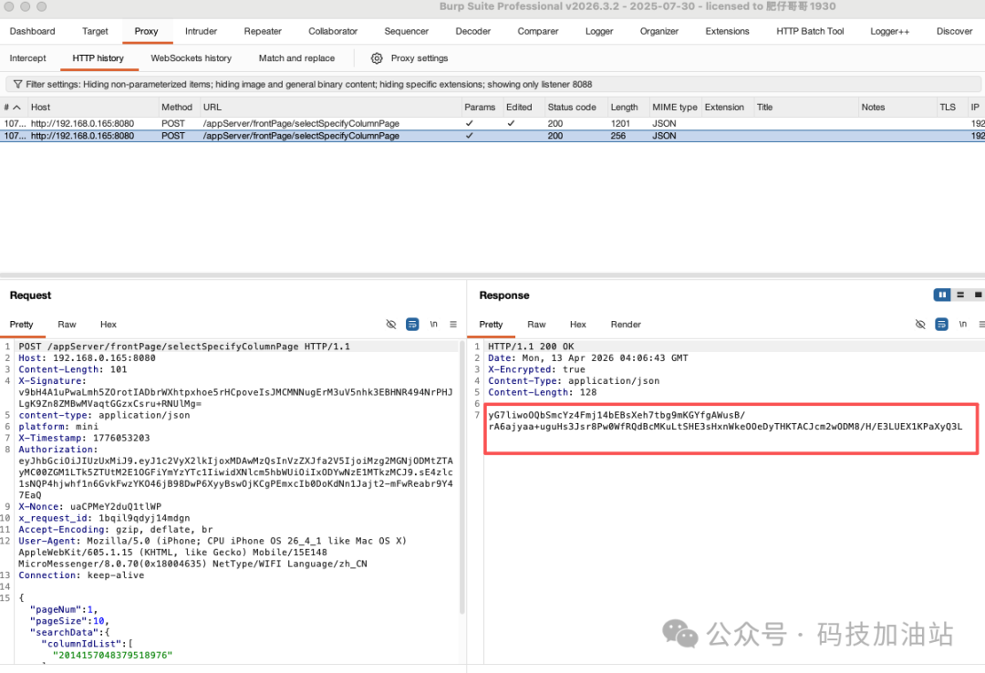 出参加密效果:请求头包含X-Signature
