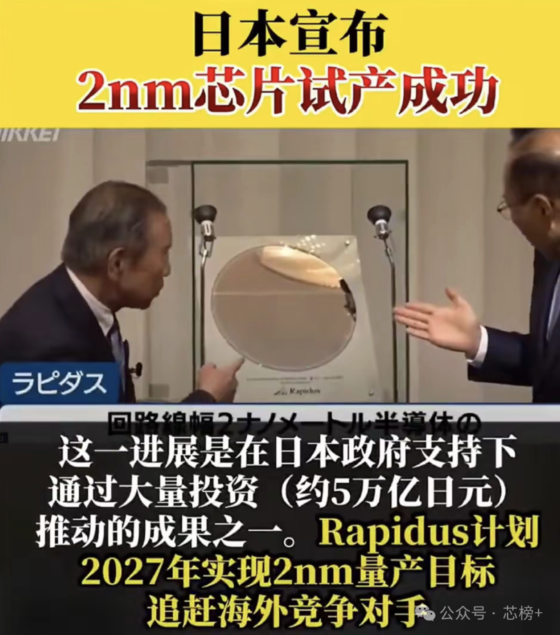 日本宣布2纳米芯片试产成功的新闻报道截图