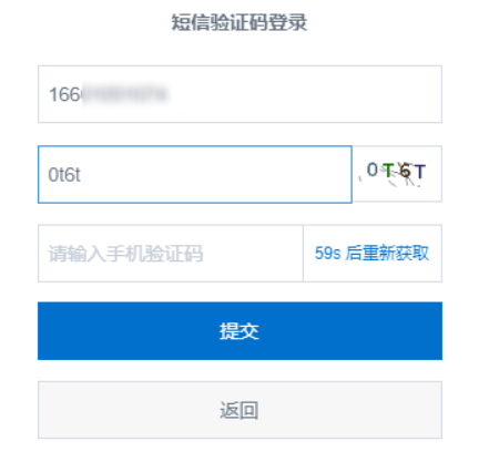 短信验证码登录界面