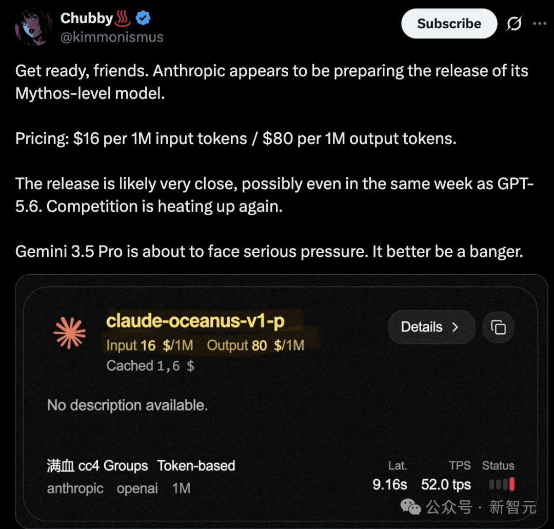 推文截图:Chubby曝光Oceanus定价为$16输入/$80输出每百万Token