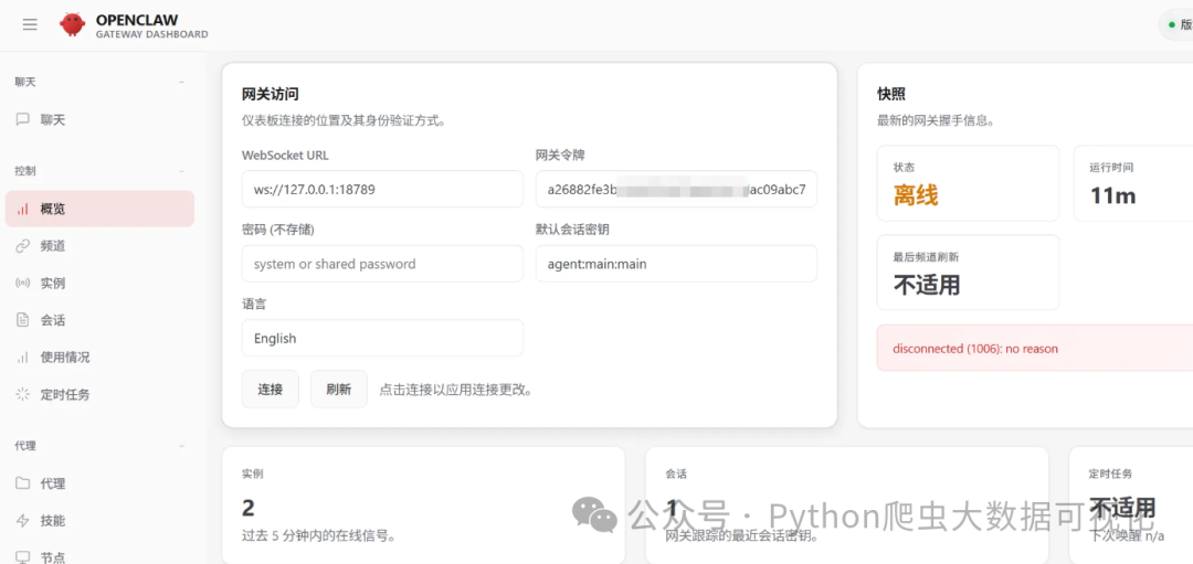 OpenClaw网关Web仪表盘界面，显示连接状态与控制选项