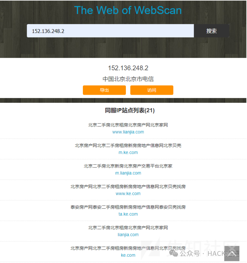 WebScan旁站查询示例