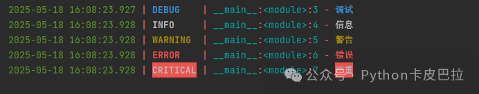 控制台彩色输出五种级别的日志信息