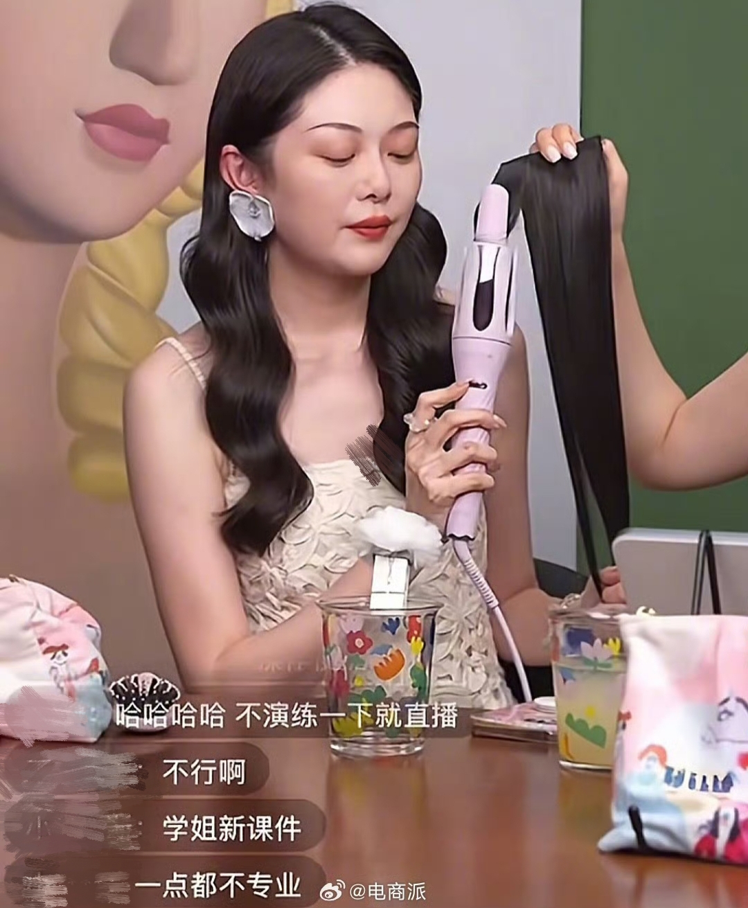 晚晚直播带货卷发棒翻车现场:用假发片演示被吐槽不专业