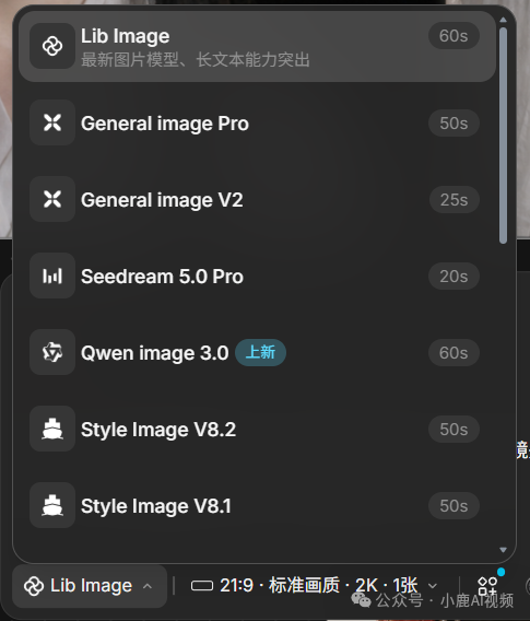 LibTV图片模型选择界面:Lib Image与Seedream等模型列表