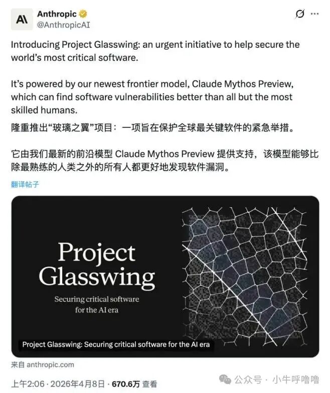 Project Glasswing项目介绍推文截图