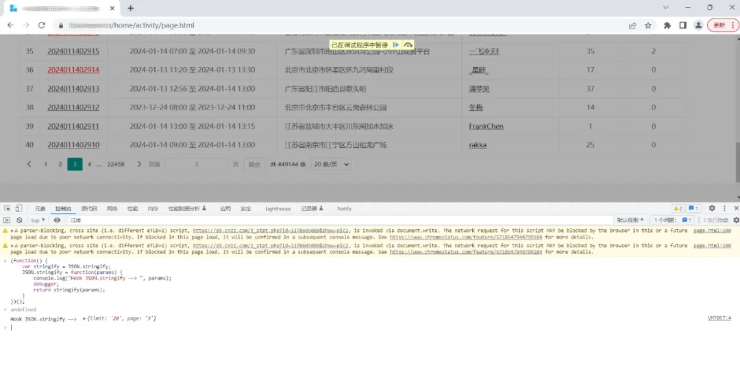 Hook JSON.stringify 触发断点